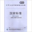 GB/T5462-2003工業鹽