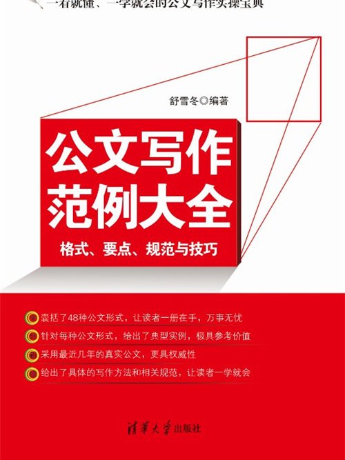 公文寫作範例大全：格式、要點、規範與技巧