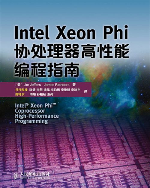 Intel Xeon Phi協處理器高性能編程指南