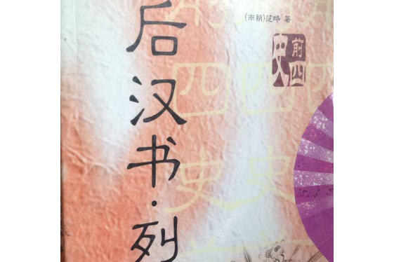 前漢書(1999年遠方出版社出版的圖書)