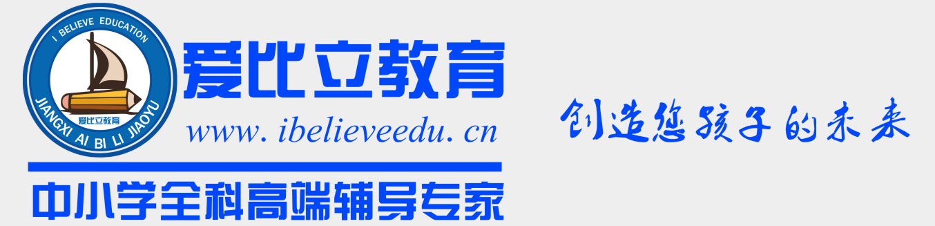 愛比立教育諮詢（贛州）有限公司