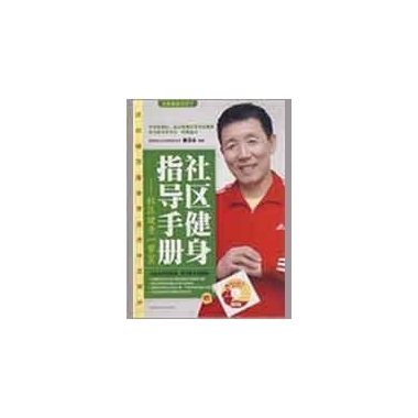 健身指導手冊