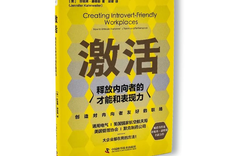 激活(2022年中國科學技術出版社出版的圖書)