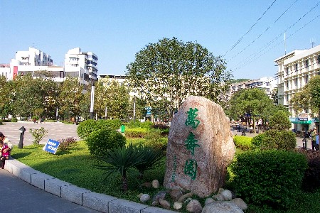 萬壽園