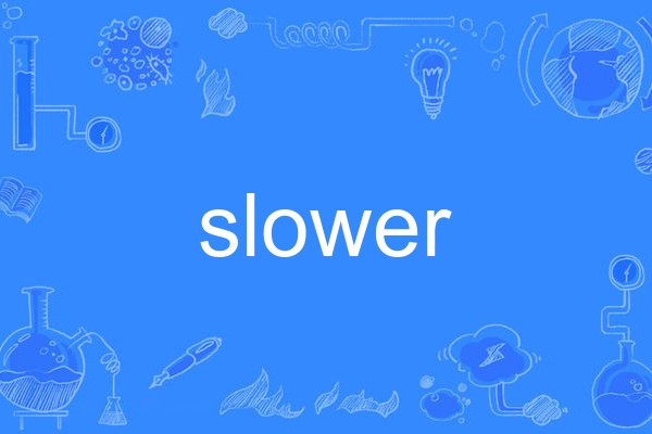 Slower(英語單詞)