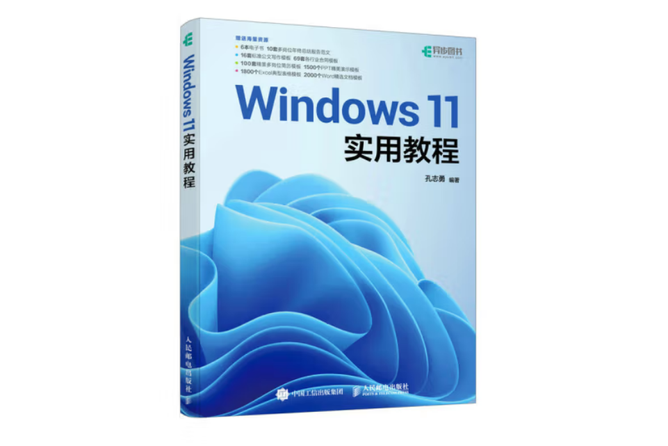 Windows 11實用教程