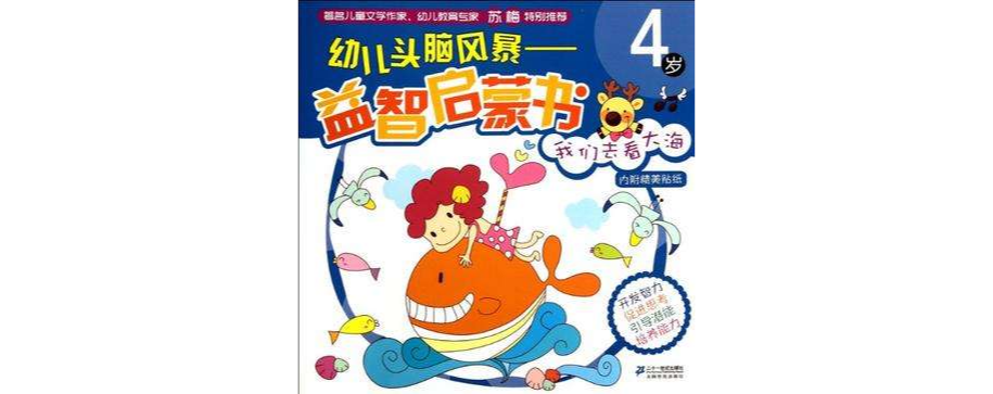 幼兒頭腦風暴（共4冊）