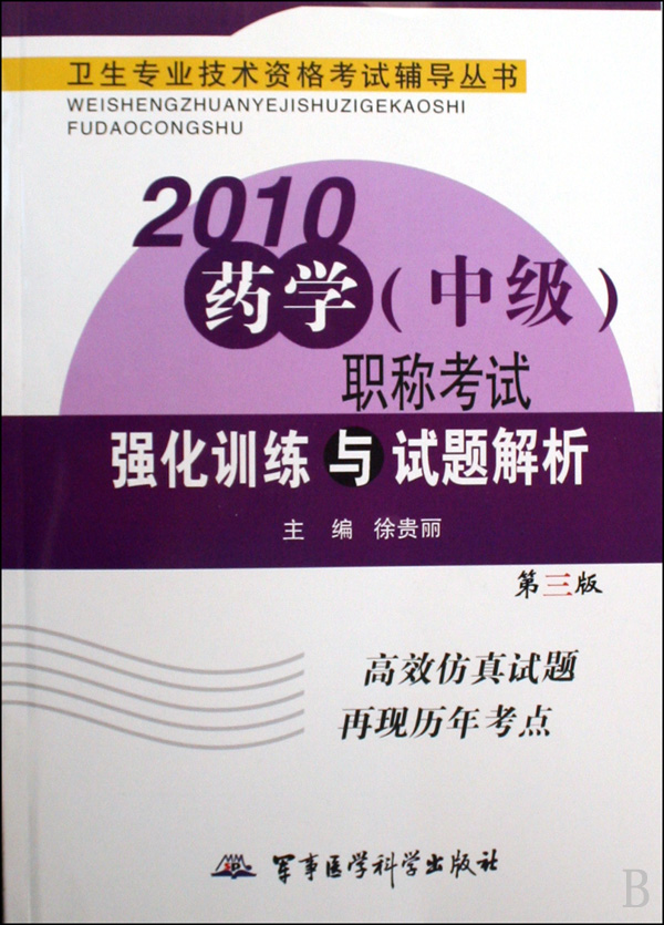 2010藥學