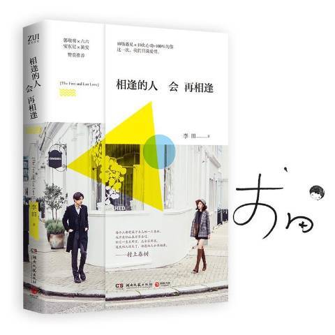 相逢的人會再相逢(2016年湖南文藝出版社出版的圖書)