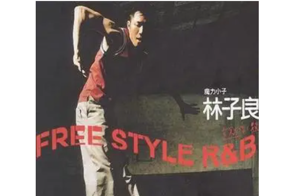 每一天(林子良《Free Style R&B》專輯中的歌曲)