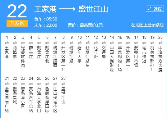 青島公交開發區22路