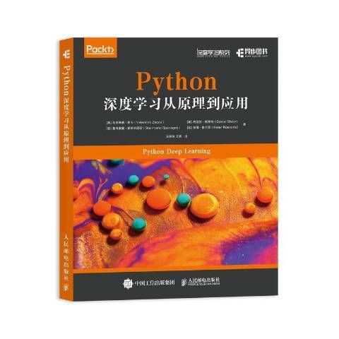 Python深度學習從原理到套用