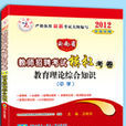 2012雲南省教師招聘考試模擬考卷教育理論綜合知識（中學）