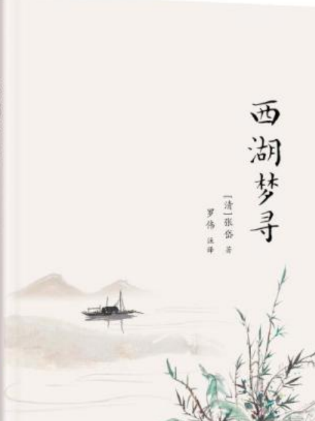 西湖夢尋(2004年北京出版社出版的圖書)