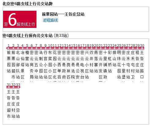 北京公交密6路支線