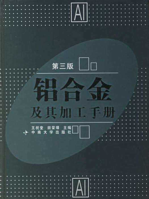 粉末冶金標準手冊（上冊產品標準）