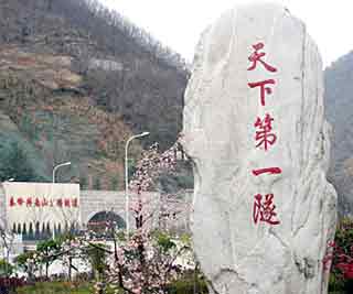 秦嶺終南山公路隧道