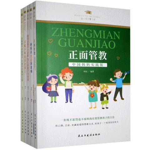 父母學堂(2020年民主與建設出版社出版的圖書)