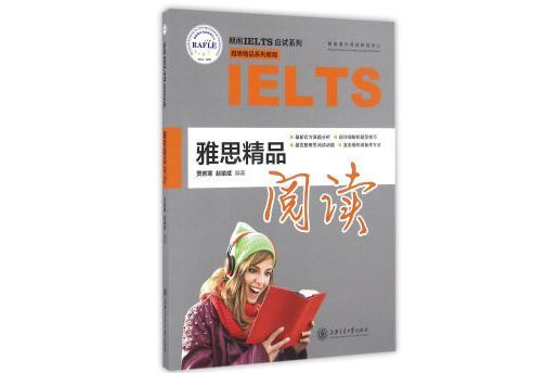 朗閣IELTS應試系列雅思精品系列教程：雅思精品閱讀