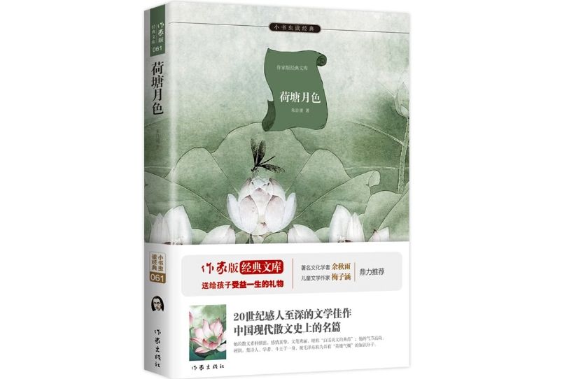 荷塘月色(2015年11月作家出版社出版的圖書)