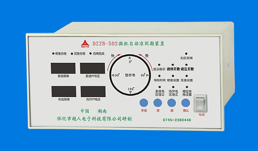 電力系統微機型自動裝置