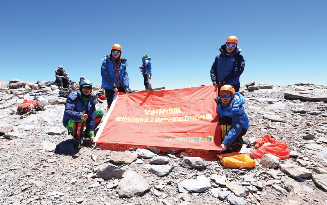 華耐登山隊