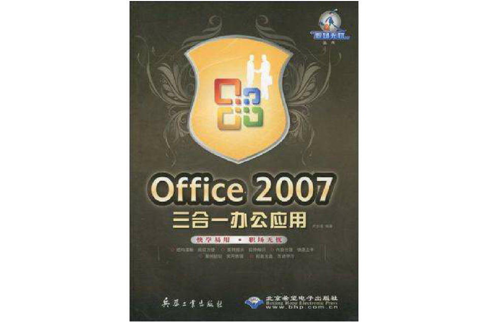 Office 2007三合一辦公套用