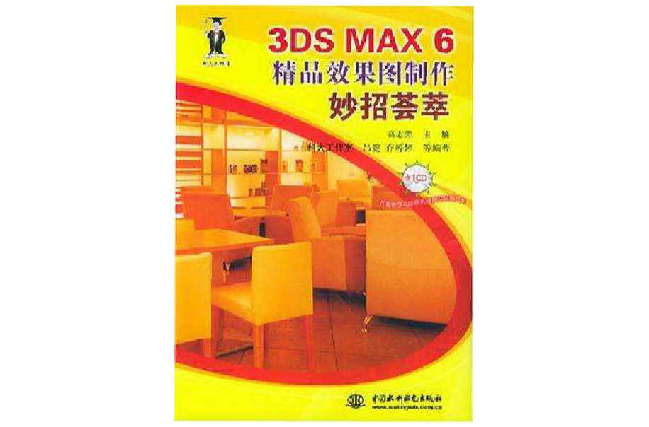 3DS MAX 6精品效果圖製作妙招薈萃