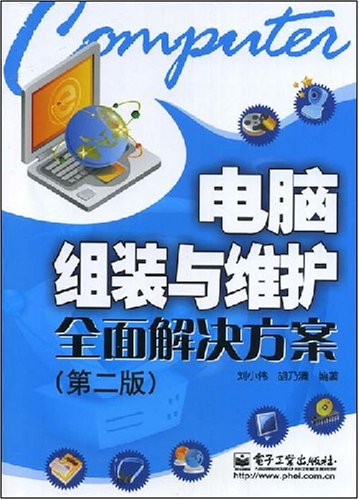 電腦組裝與維護全面解決方案