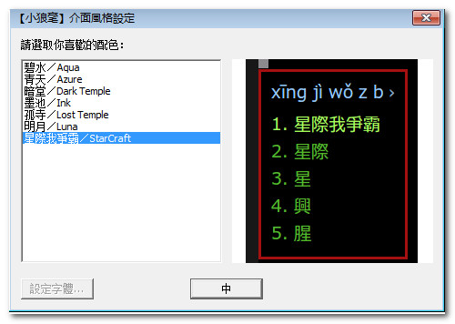 小狼毫繁體字輸入法