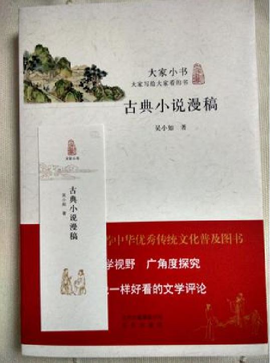 古典小說漫稿