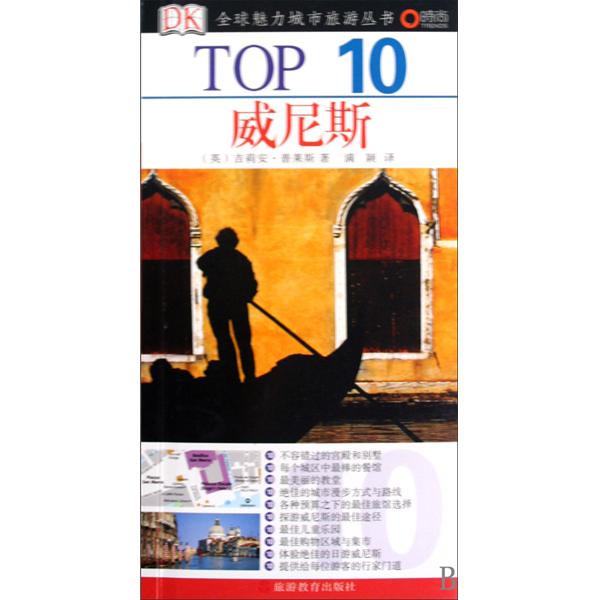 TOP10·威尼斯