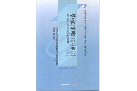 綜合英語上冊 0795