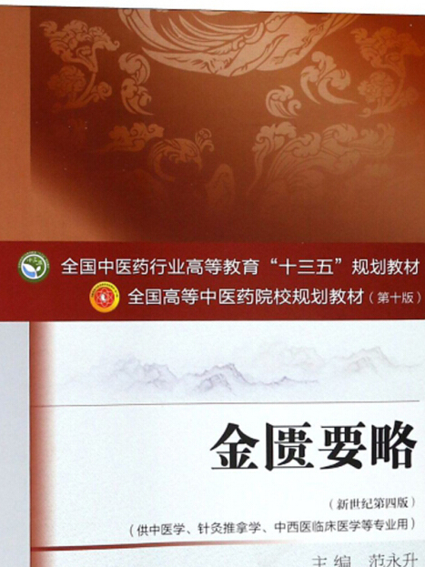 金匱要略(圖書)