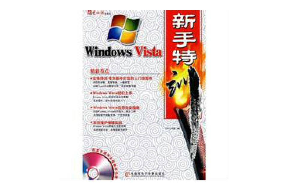 Windows Vista新手特訓