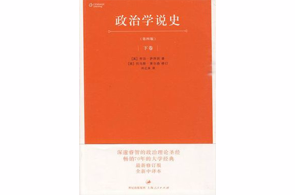 政治學說史（下卷）