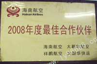 海南航空十佳代理人