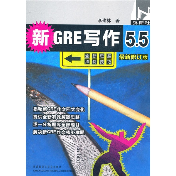 GRE寫作5.5