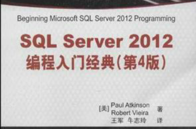 SQL Server資料庫經典譯叢