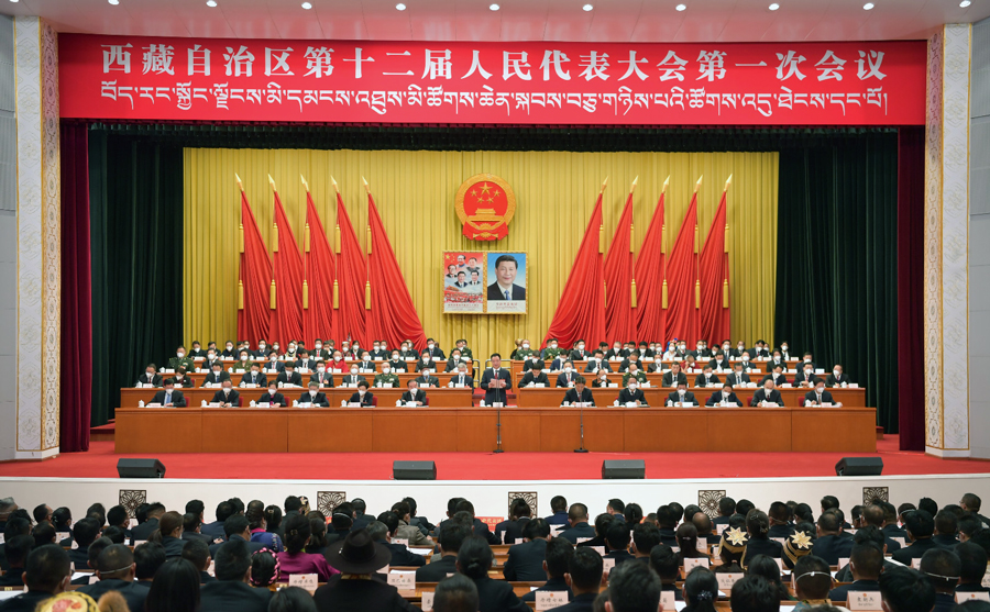 西藏自治區第十二屆人民代表大會第一次會議