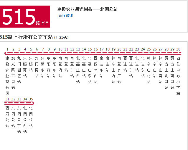 石家莊公交515路