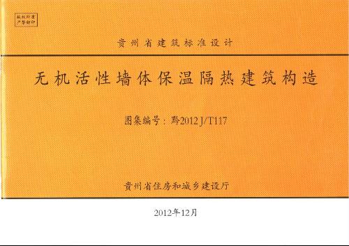 無機活性牆體保溫隔熱建築構造