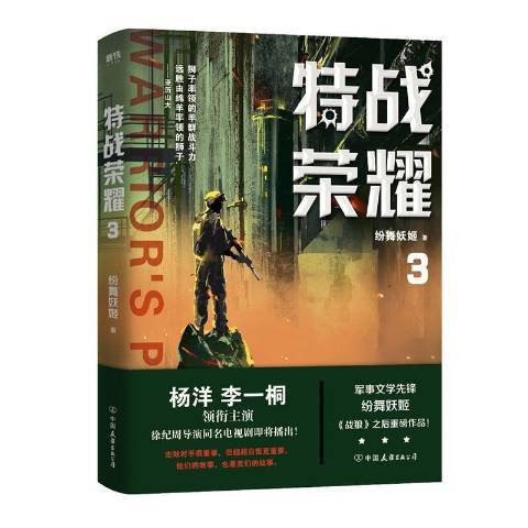 特戰榮耀。3