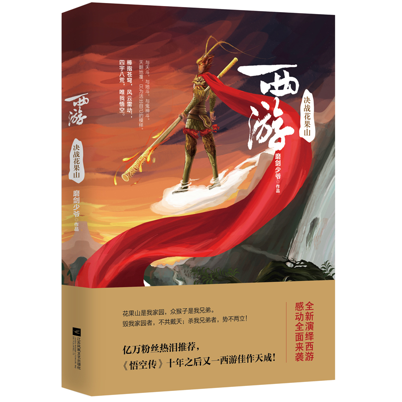 西遊(磨劍少爺所著連載小說)