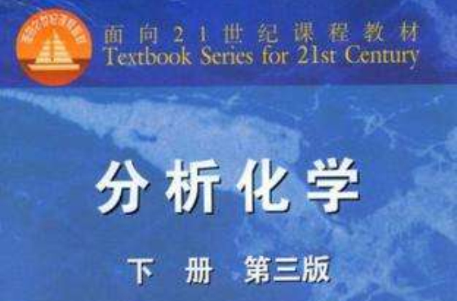 面向21世紀課程教材（下）