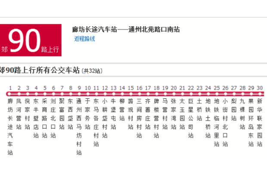 廊坊公交郊90路