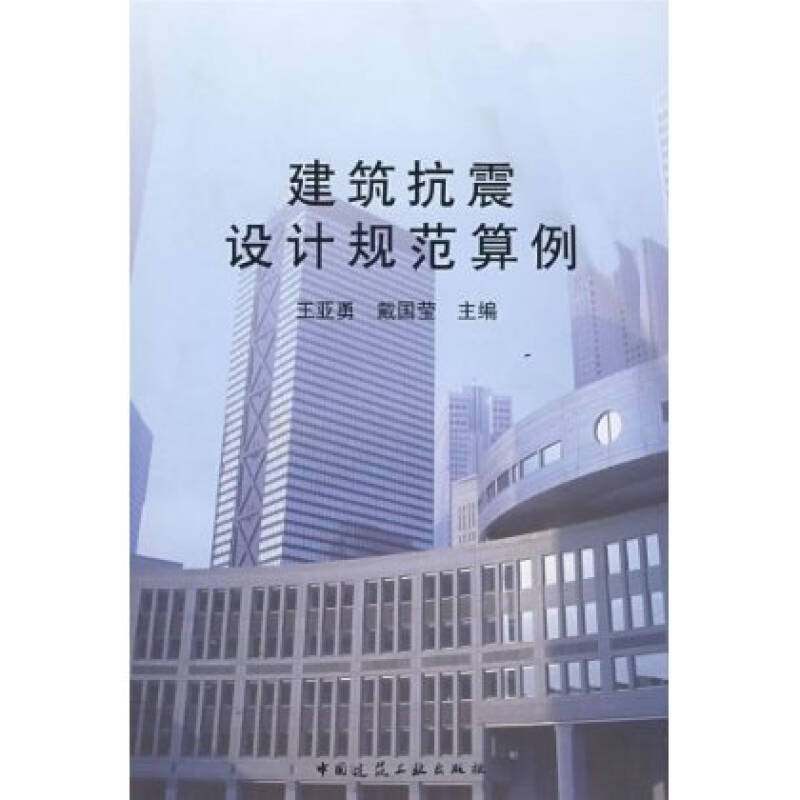 建築抗震設計規範