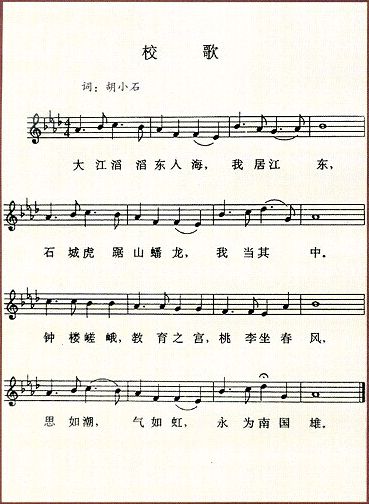 校歌曲譜