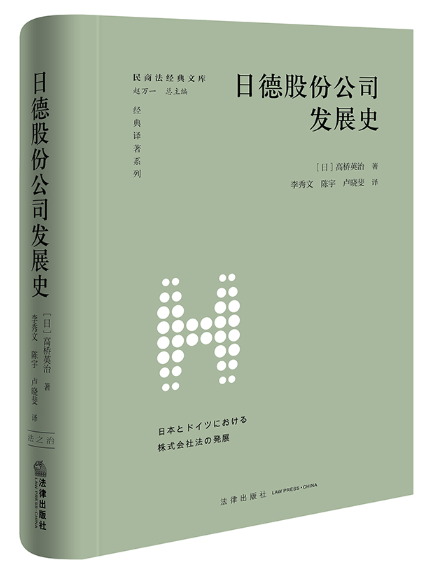 日德股份公司發展史