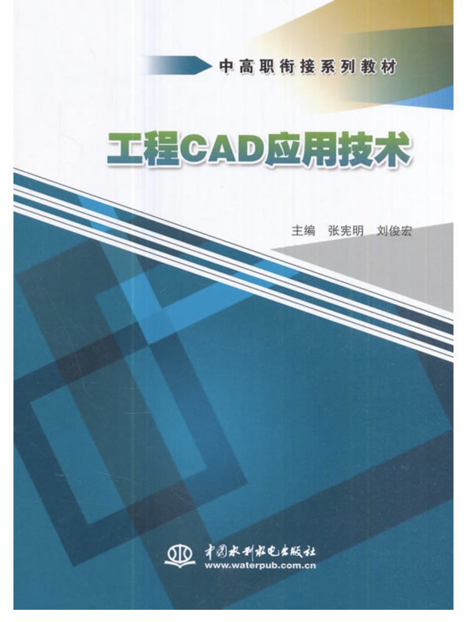 工程CAD套用技術